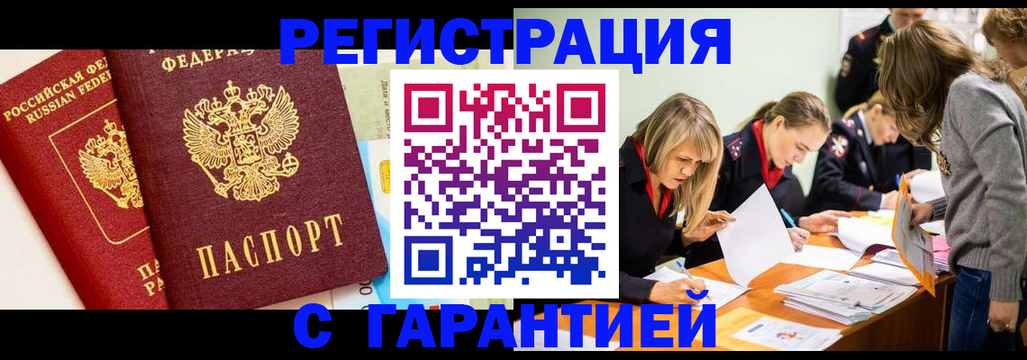 временная регистрация в Калининградской области